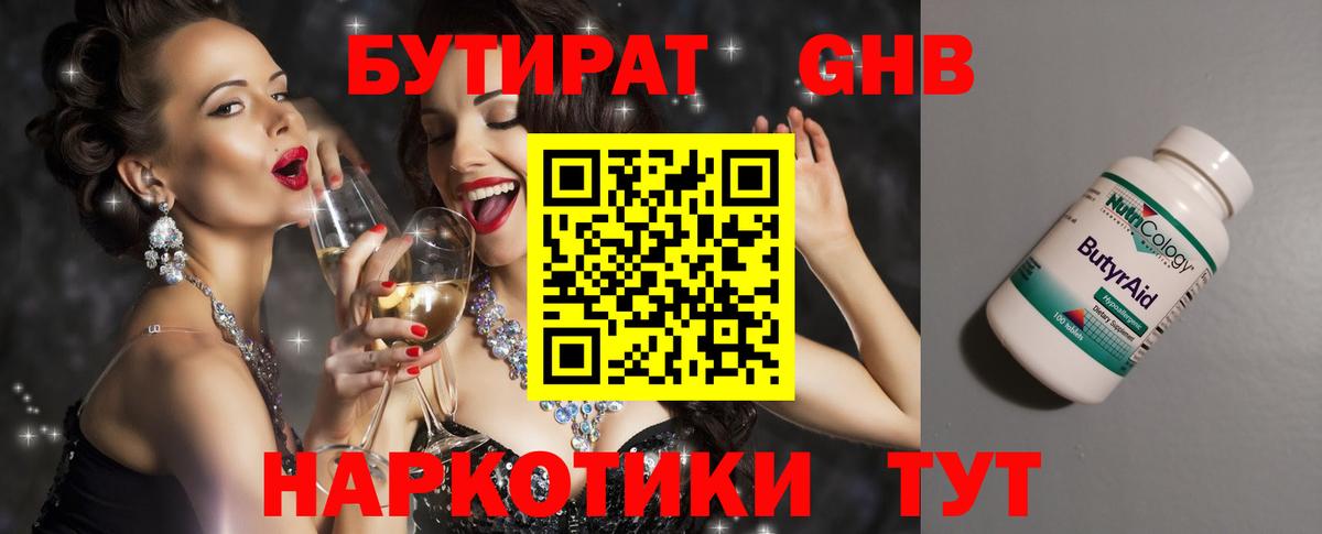 Мценск  Бутират  Вход с VPN  БУТИРАТ вода 