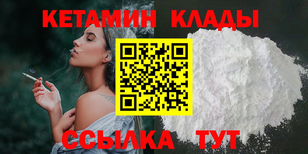 КЕТАМИН ketamine Мценск