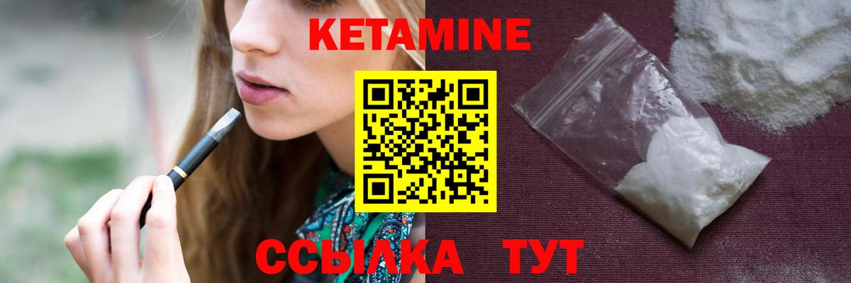 КЕТАМИН ketamine  Вход с VPN  Мценск 