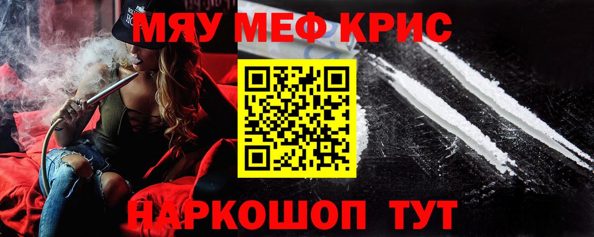 Меф кристаллы Мценск