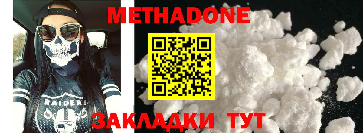 МЕТАДОН methadone  Вход с VPN  кракен онион  Мценск 