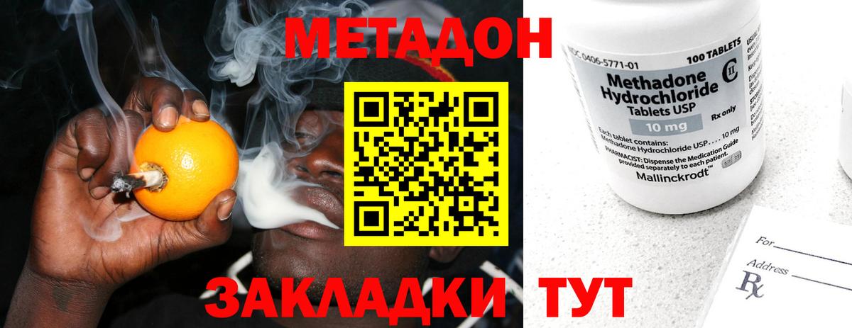 Метадон белоснежный Мценск
